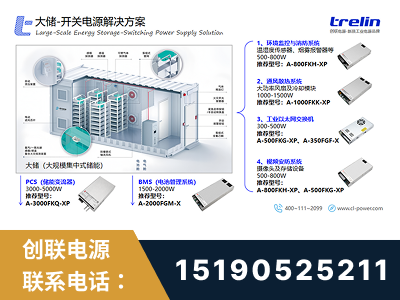 德令哈-大储-开关电源解决方案