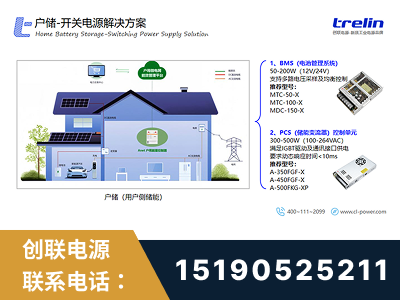 德令哈-户储-开关电源解决方案